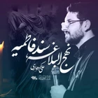 Nehcül Belağa, Fatımiye’nin belgesidir