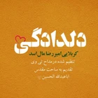 Aşık olma, gönül verme