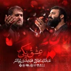 Aşk bir tane: Kerbelâ