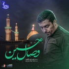 Hüseyin’le vuslat