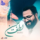 Hüseyin’in lütfu