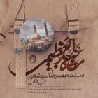 Abdulazim’in şahı