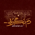 Nefes alın / eşlik edin (zikir)