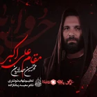 Ali Ekber’in makamı