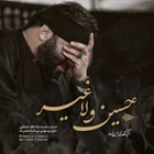 Hüseyin ve başka yok