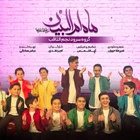 Ay, Ümmü’l-Benin marşı