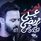 Murtaza Ali’nin düşmanına lanet