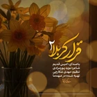 Kerbelâ randevusu (2)