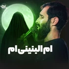 Ben Ümmü’l-Benin’im