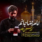 İmam Rıza canım