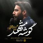 Meşhed’in köşesi