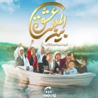 Uluslararası aşk marşı