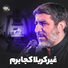 Kerbelâ’dan başka nereye gideyim?